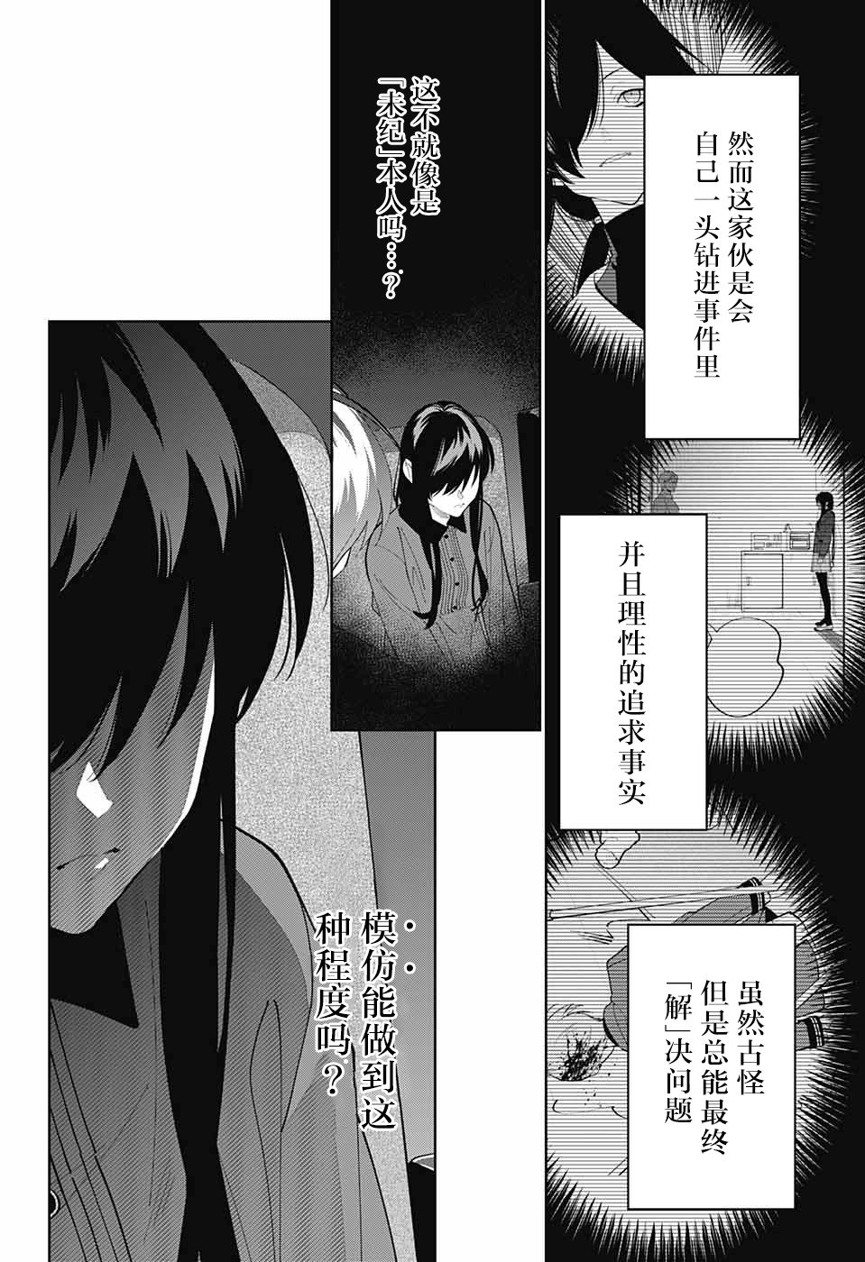 我与你是双重侦探韩漫全集-第10话无删减无遮挡章节图片 