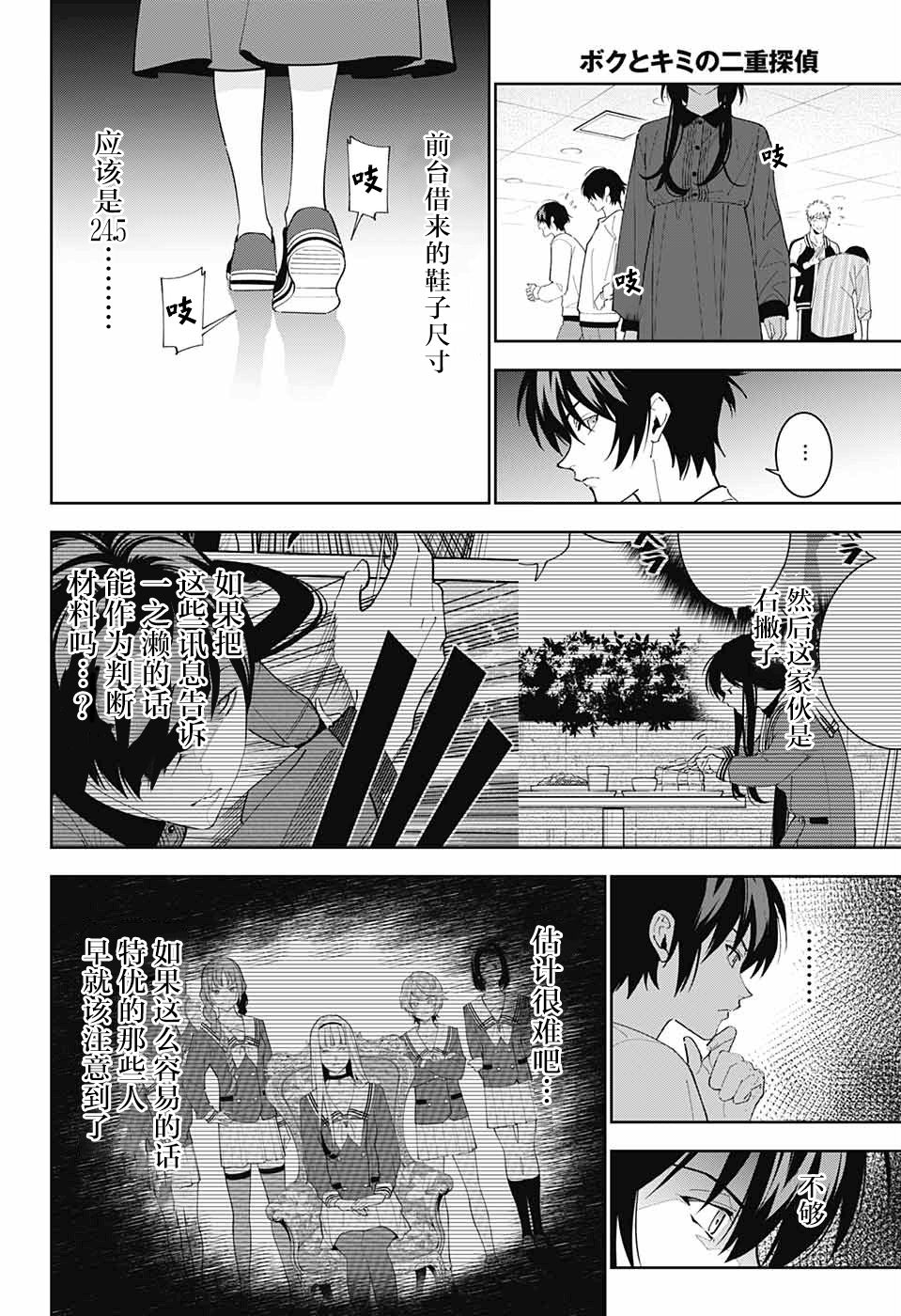 我与你是双重侦探韩漫全集-第10话无删减无遮挡章节图片 