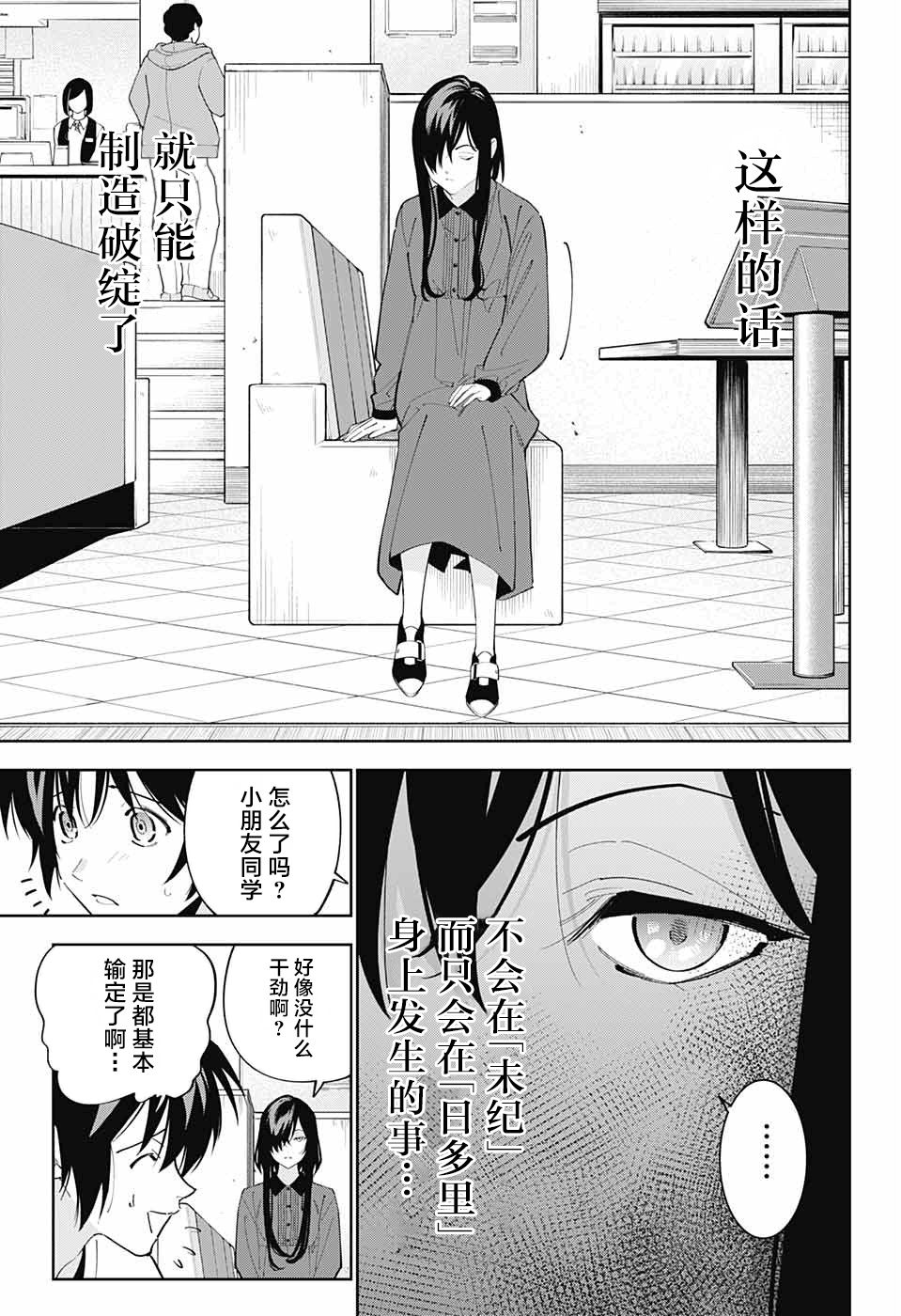 我与你是双重侦探韩漫全集-第10话无删减无遮挡章节图片 