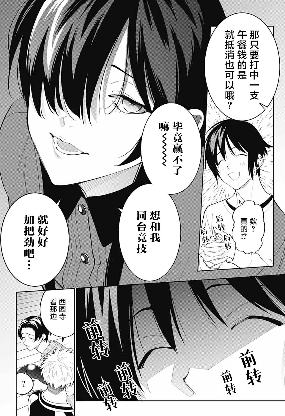 我与你是双重侦探韩漫全集-第10话无删减无遮挡章节图片 