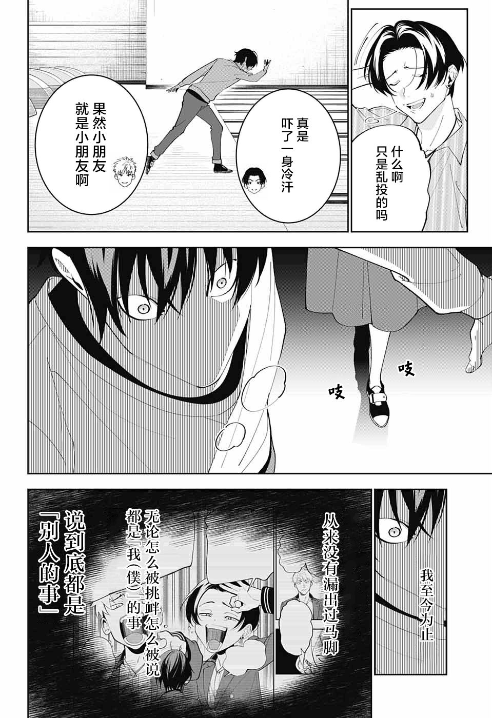 我与你是双重侦探韩漫全集-第10话无删减无遮挡章节图片 