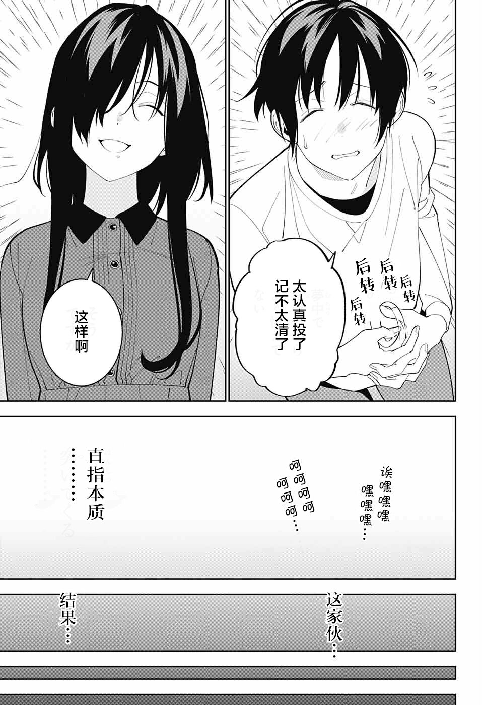 我与你是双重侦探韩漫全集-第10话无删减无遮挡章节图片 