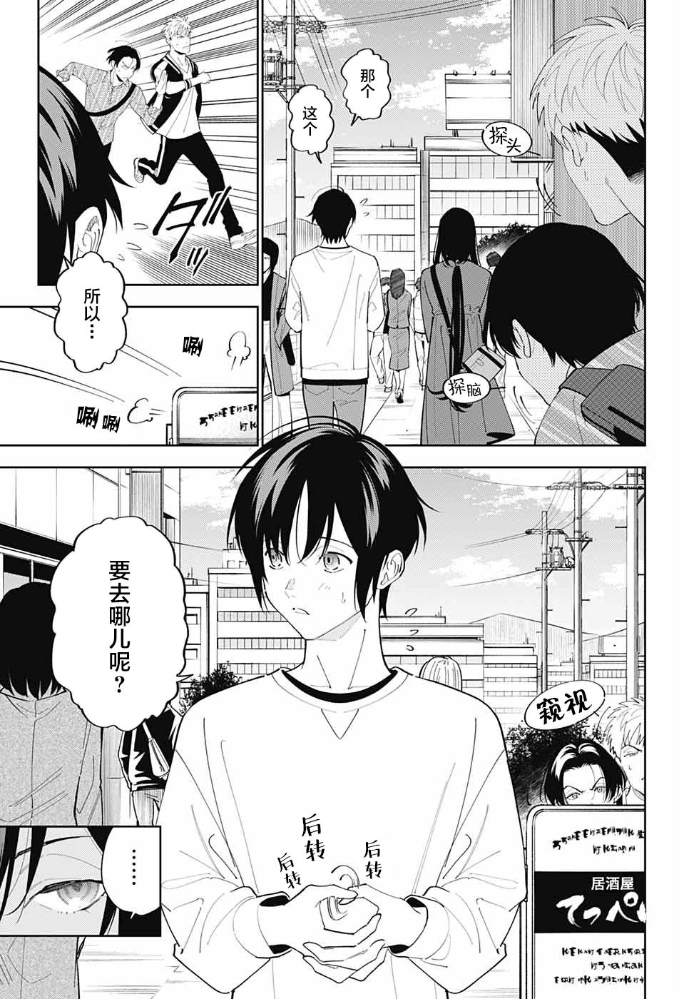 我与你是双重侦探韩漫全集-第10话无删减无遮挡章节图片 
