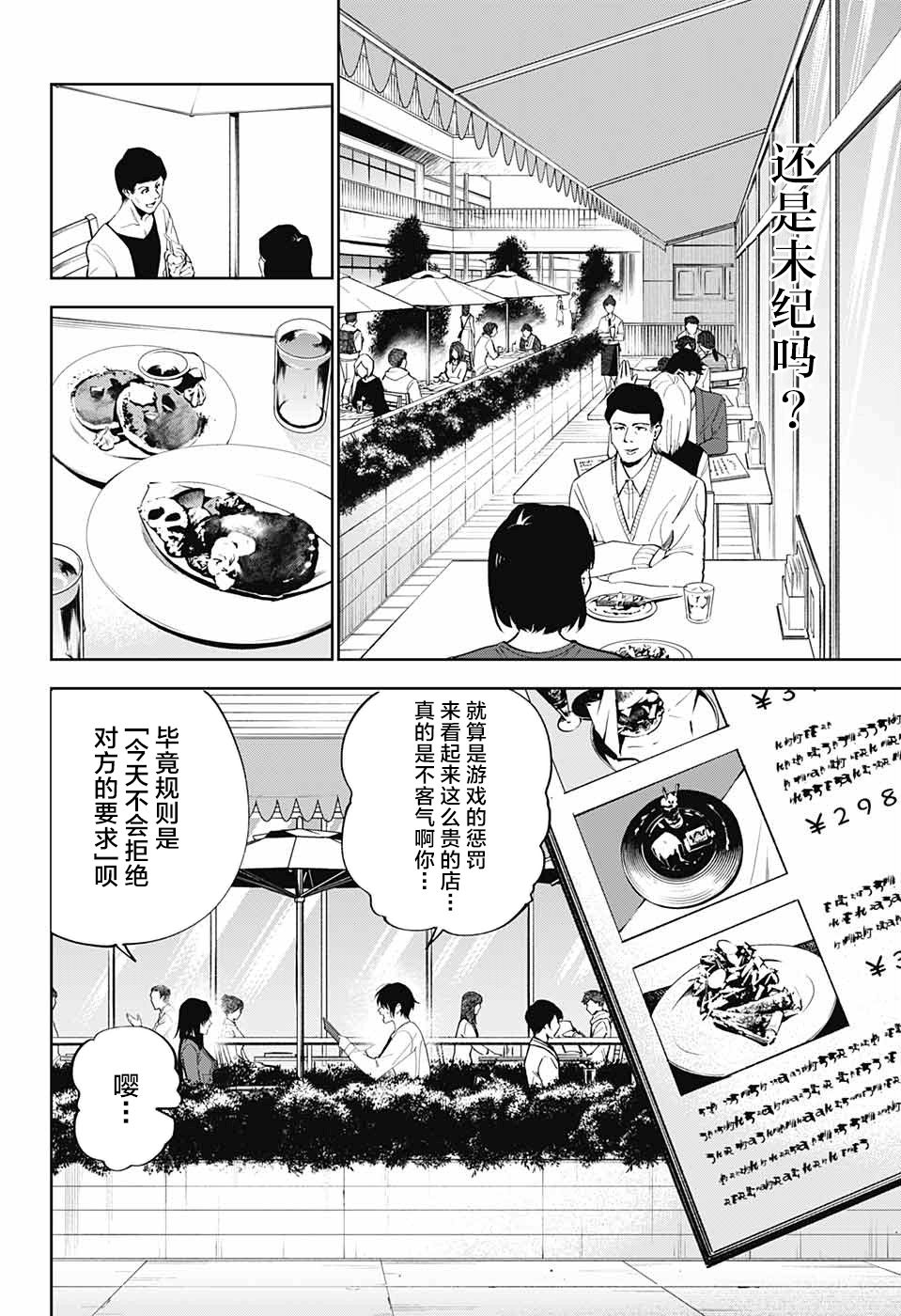 我与你是双重侦探韩漫全集-第10话无删减无遮挡章节图片 