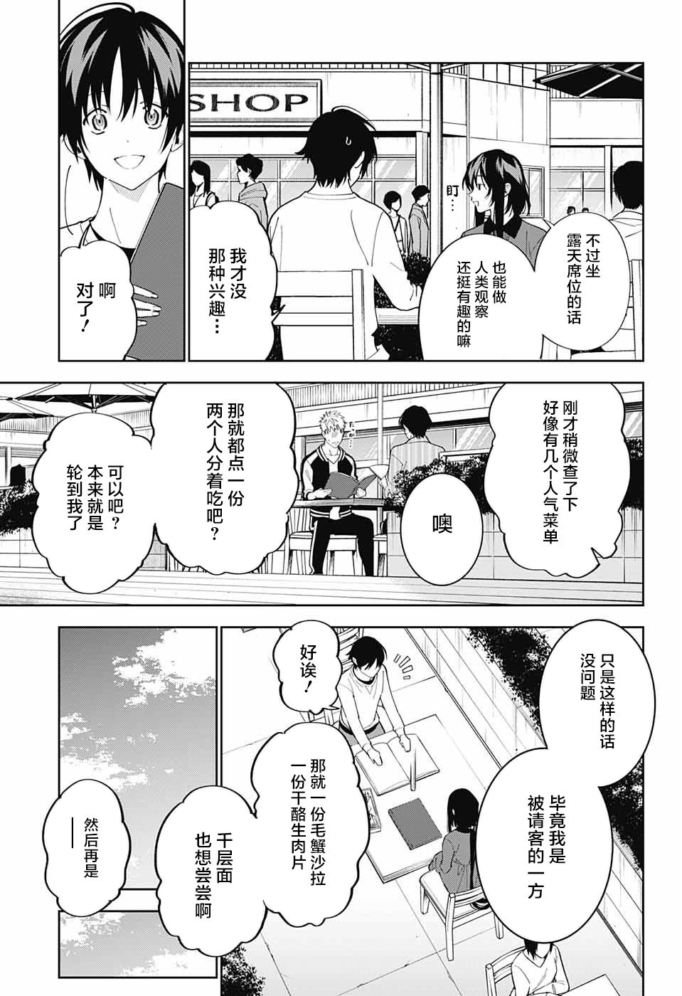 我与你是双重侦探韩漫全集-第10话无删减无遮挡章节图片 