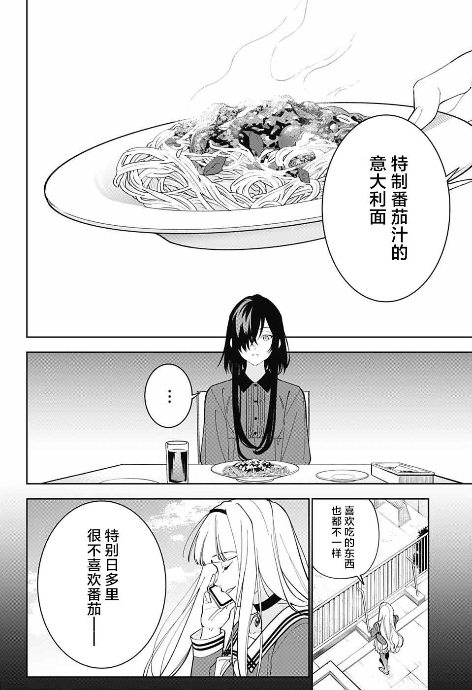 我与你是双重侦探韩漫全集-第10话无删减无遮挡章节图片 