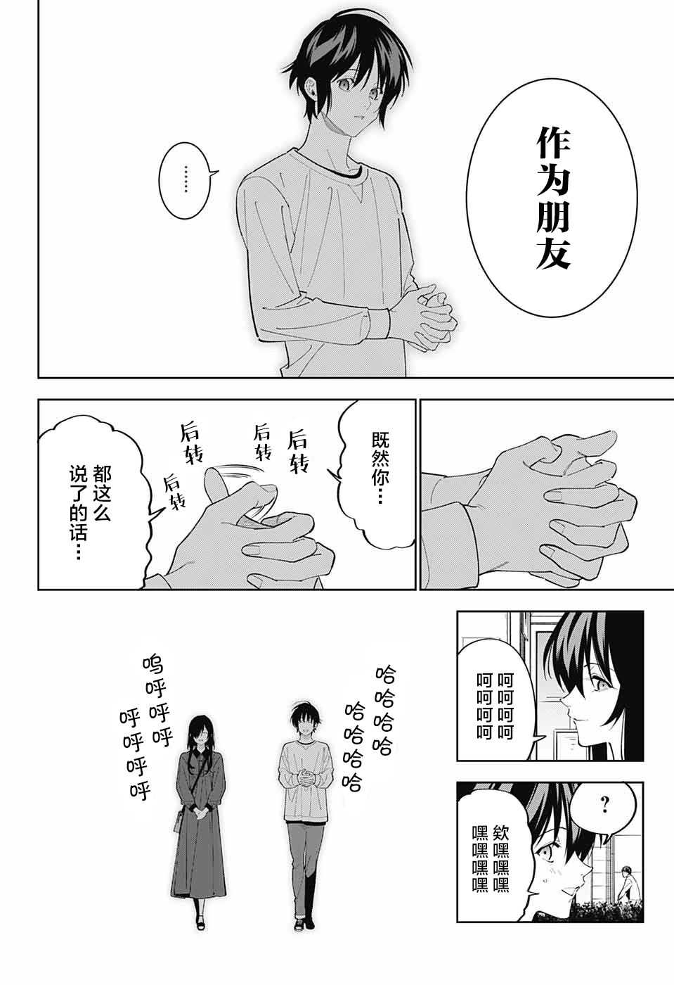 我与你是双重侦探韩漫全集-第10话无删减无遮挡章节图片 