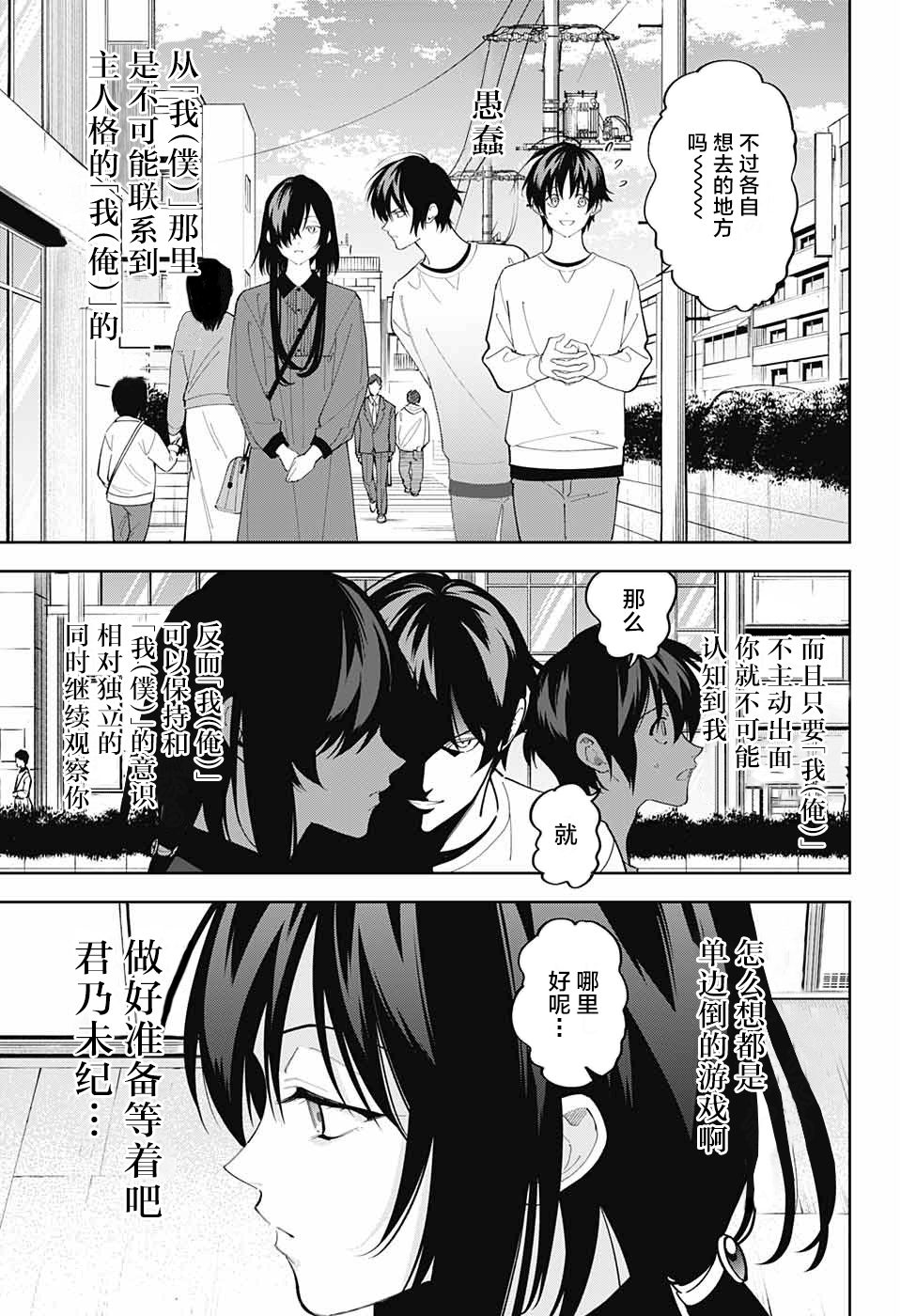 我与你是双重侦探韩漫全集-第10话无删减无遮挡章节图片 