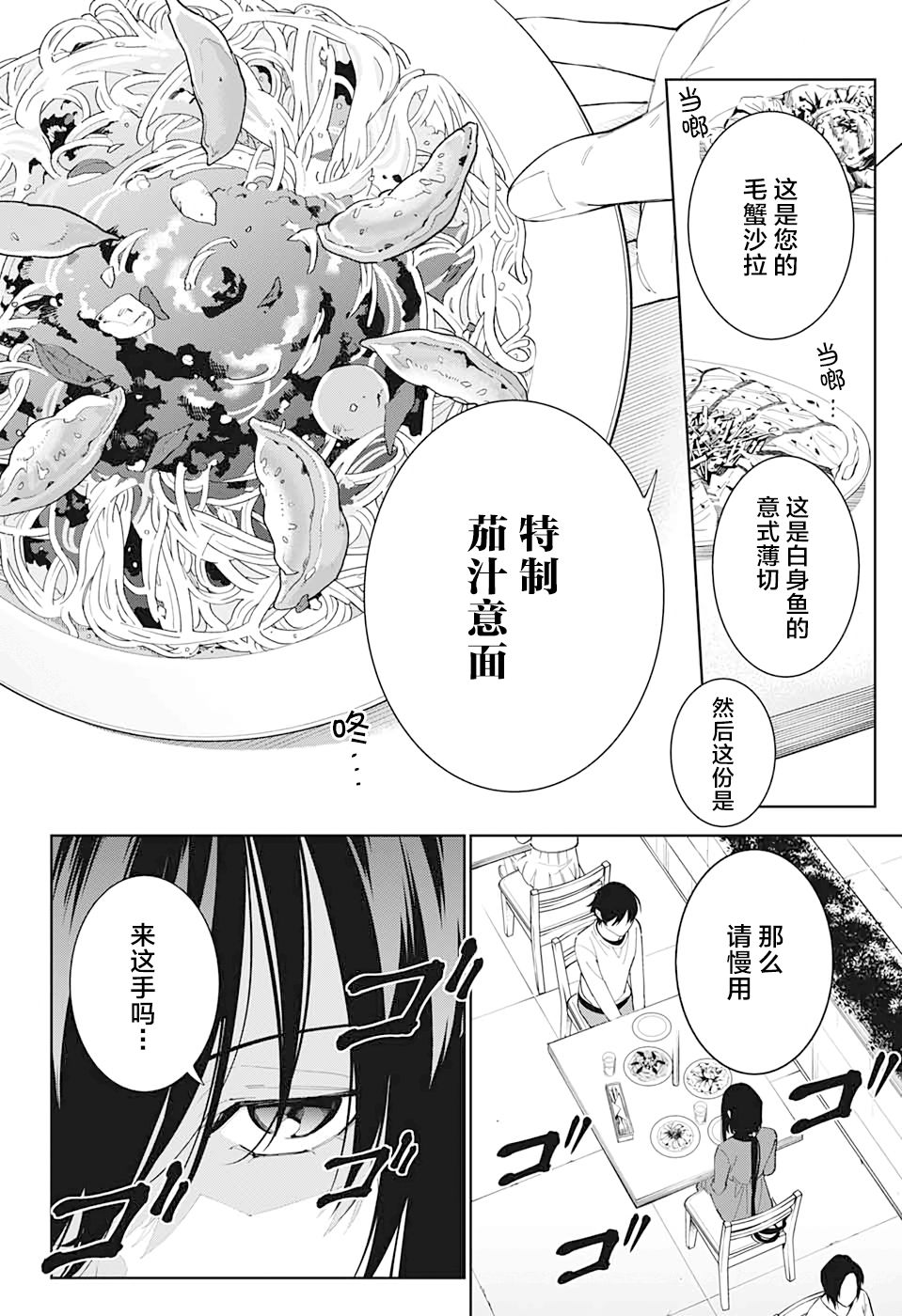 我与你是双重侦探韩漫全集-第11话无删减无遮挡章节图片 