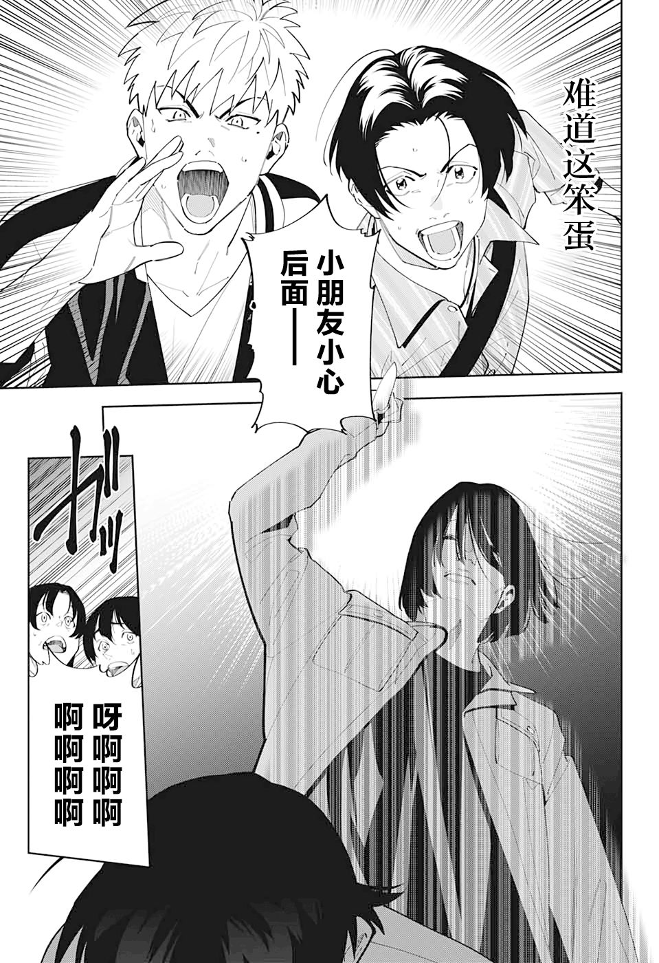 我与你是双重侦探韩漫全集-第11话无删减无遮挡章节图片 