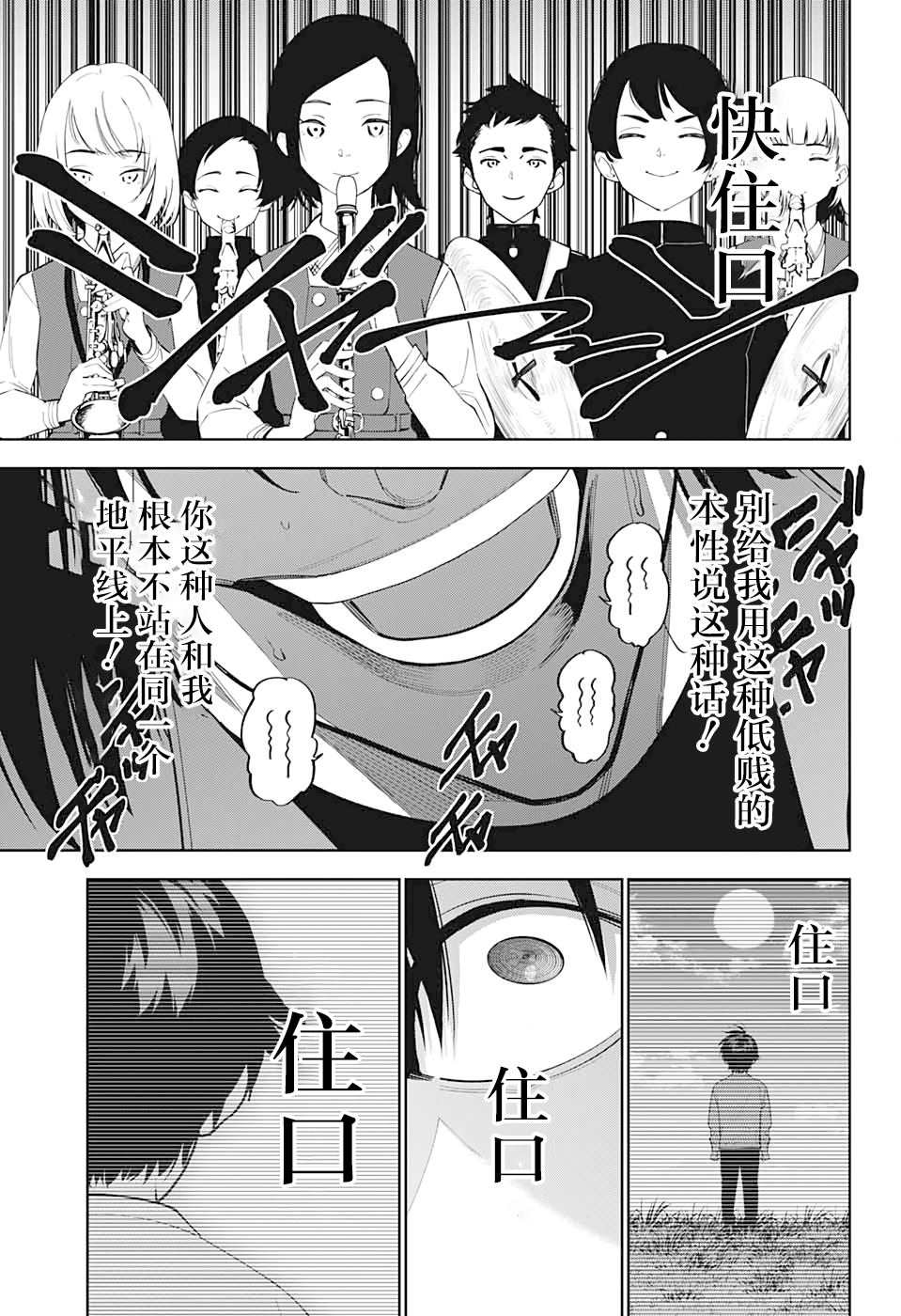 我与你是双重侦探韩漫全集-第12话无删减无遮挡章节图片 