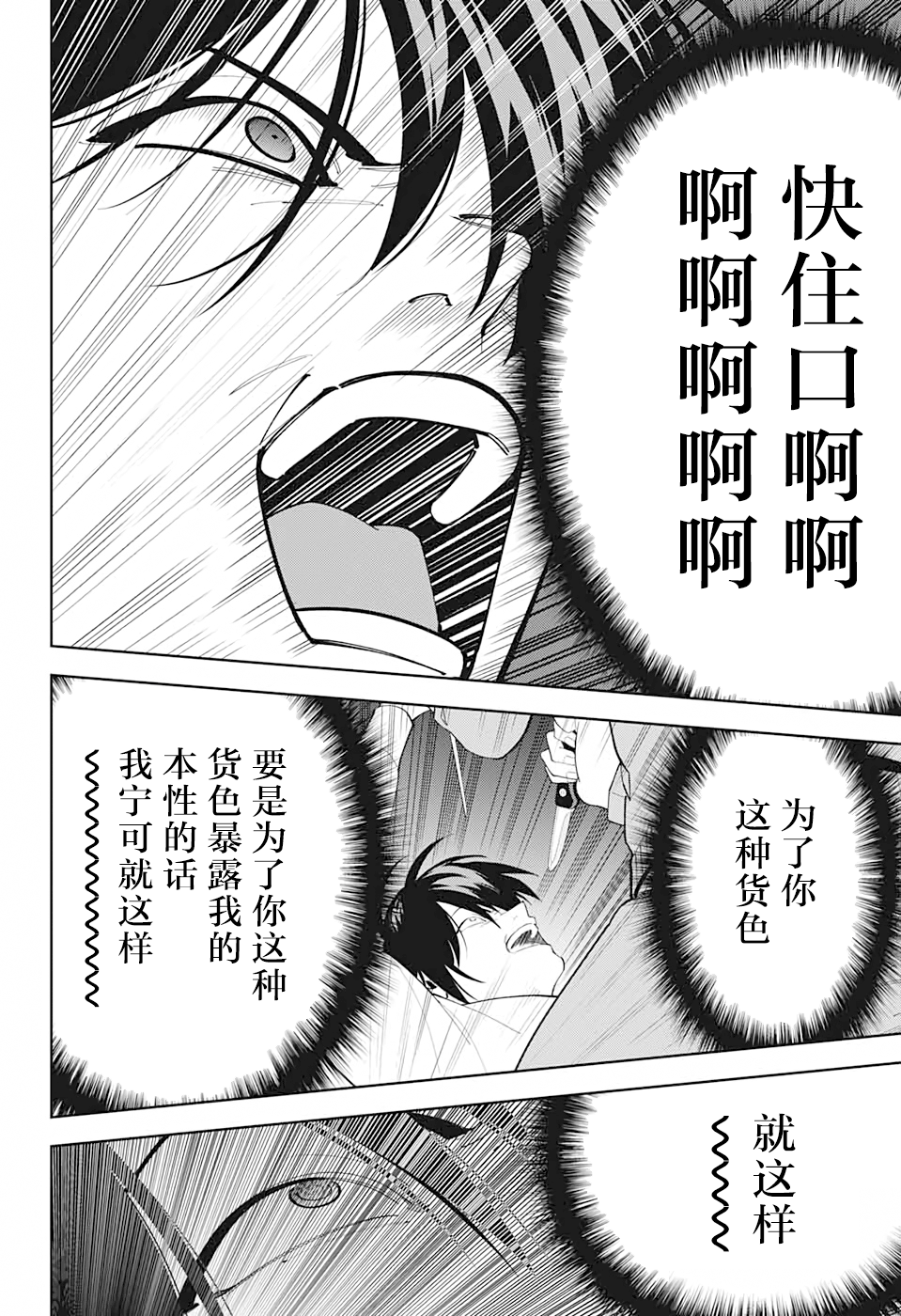 我与你是双重侦探韩漫全集-第12话无删减无遮挡章节图片 