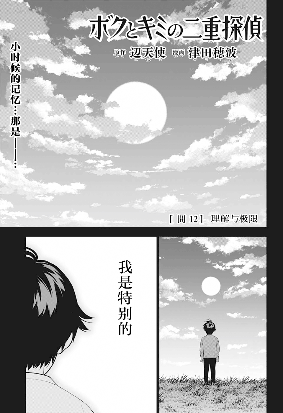 我与你是双重侦探韩漫全集-第12话无删减无遮挡章节图片 