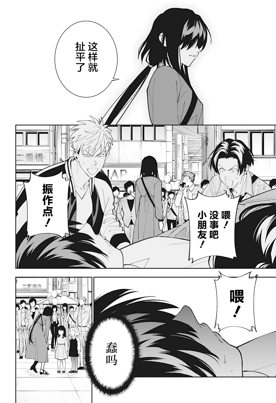 我与你是双重侦探韩漫全集-第12话无删减无遮挡章节图片 