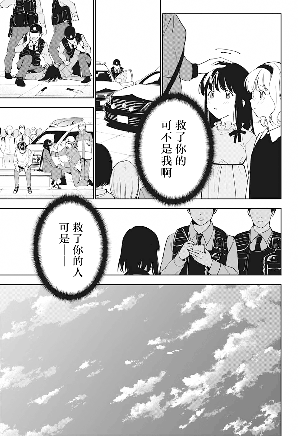 我与你是双重侦探韩漫全集-第12话无删减无遮挡章节图片 