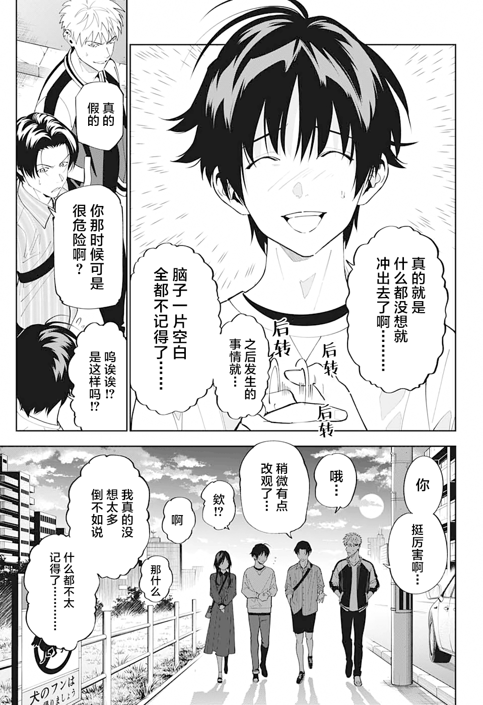 我与你是双重侦探韩漫全集-第12话无删减无遮挡章节图片 