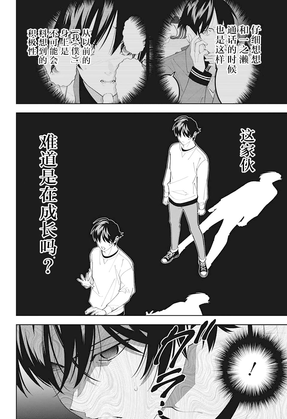 我与你是双重侦探韩漫全集-第12话无删减无遮挡章节图片 