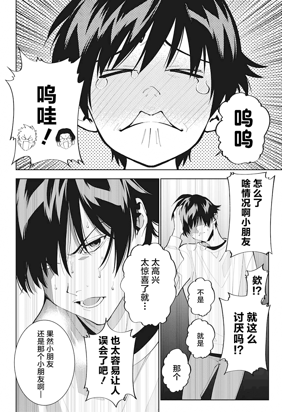 我与你是双重侦探韩漫全集-第12话无删减无遮挡章节图片 