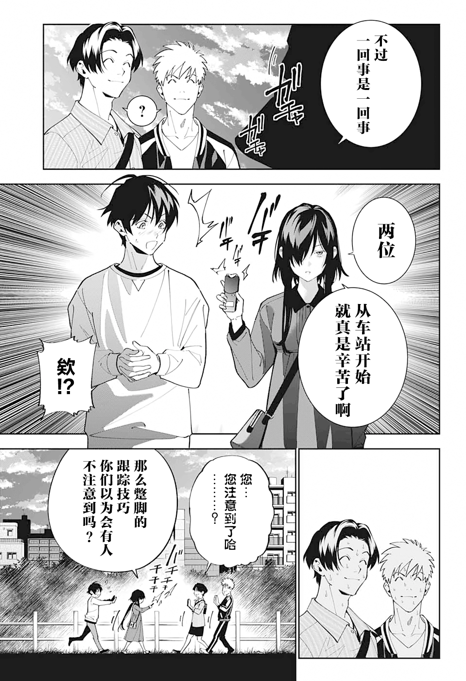 我与你是双重侦探韩漫全集-第12话无删减无遮挡章节图片 