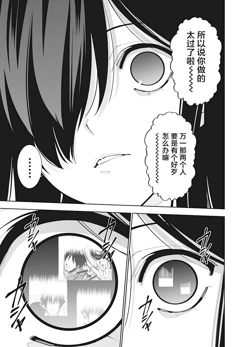 我与你是双重侦探韩漫全集-第12话无删减无遮挡章节图片 