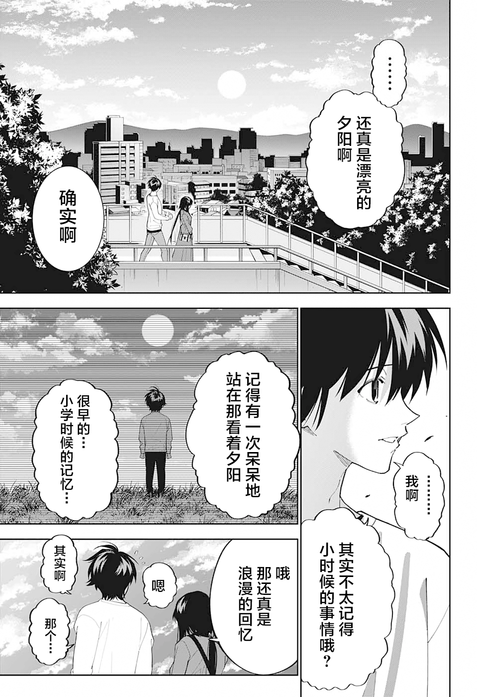 我与你是双重侦探韩漫全集-第12话无删减无遮挡章节图片 