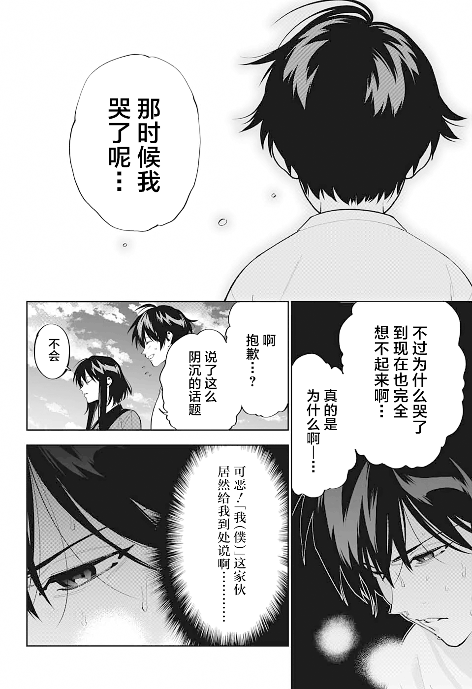我与你是双重侦探韩漫全集-第12话无删减无遮挡章节图片 