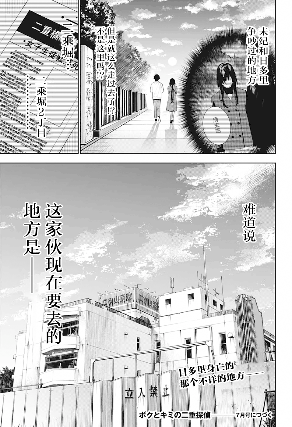 我与你是双重侦探韩漫全集-第12话无删减无遮挡章节图片 