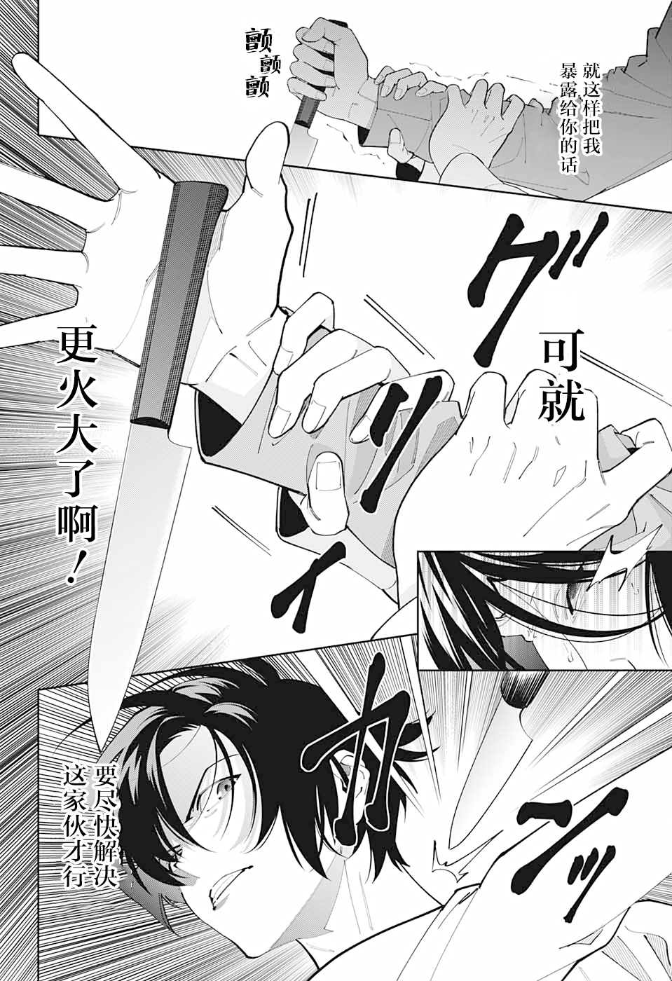 我与你是双重侦探韩漫全集-第12话无删减无遮挡章节图片 