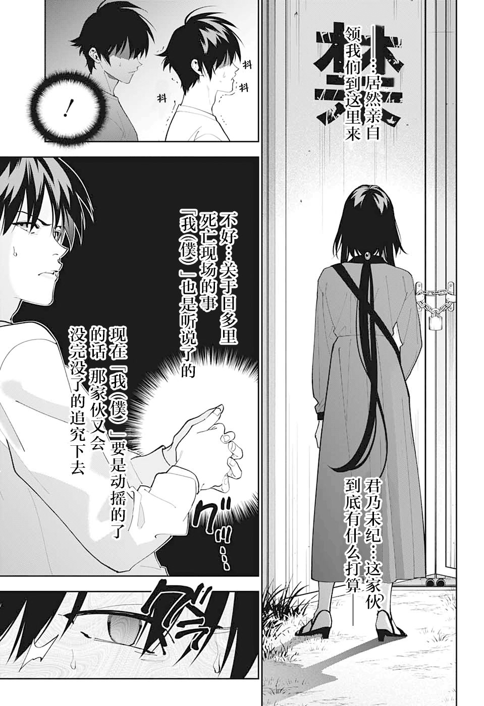 我与你是双重侦探韩漫全集-第13话无删减无遮挡章节图片 