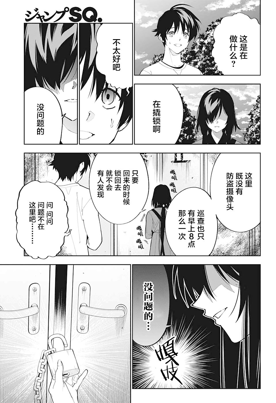 我与你是双重侦探韩漫全集-第13话无删减无遮挡章节图片 