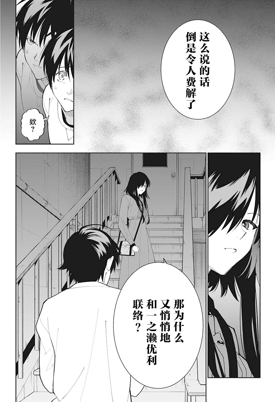 我与你是双重侦探韩漫全集-第13话无删减无遮挡章节图片 