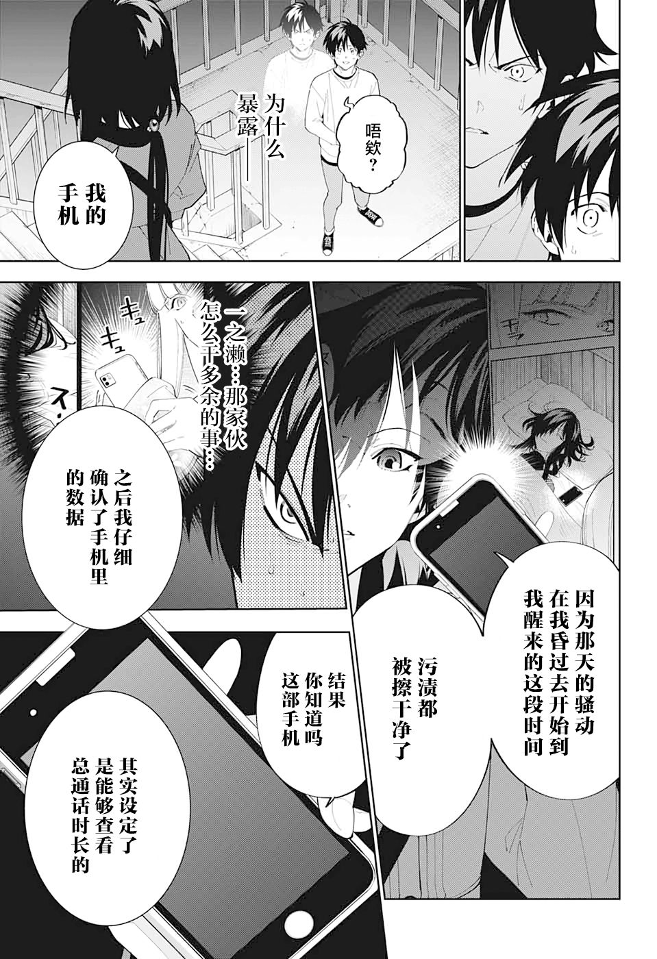 我与你是双重侦探韩漫全集-第13话无删减无遮挡章节图片 