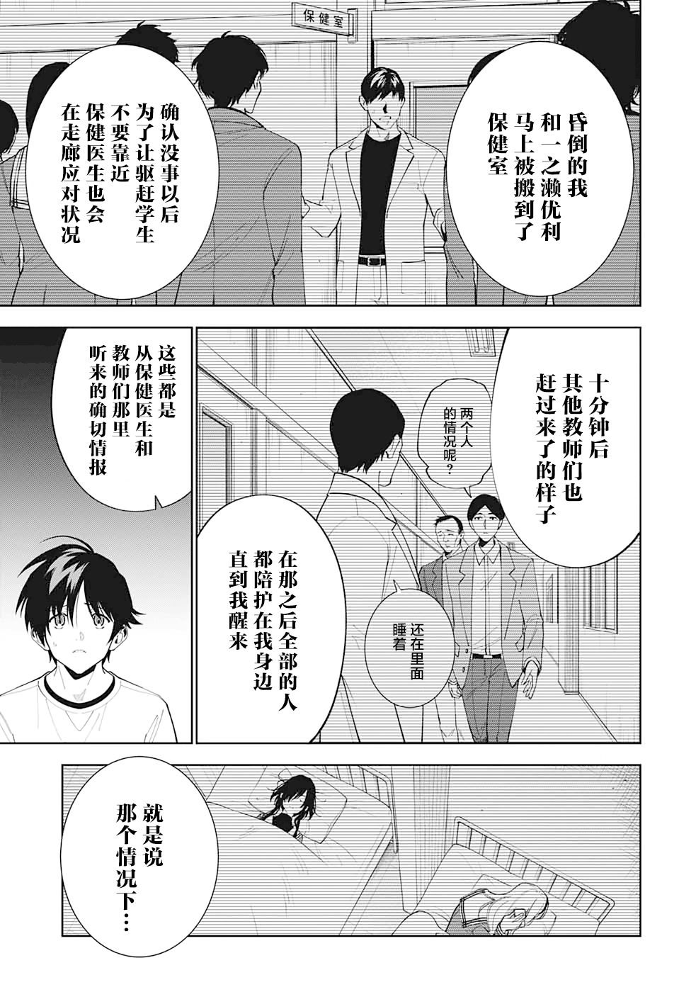 我与你是双重侦探韩漫全集-第13话无删减无遮挡章节图片 