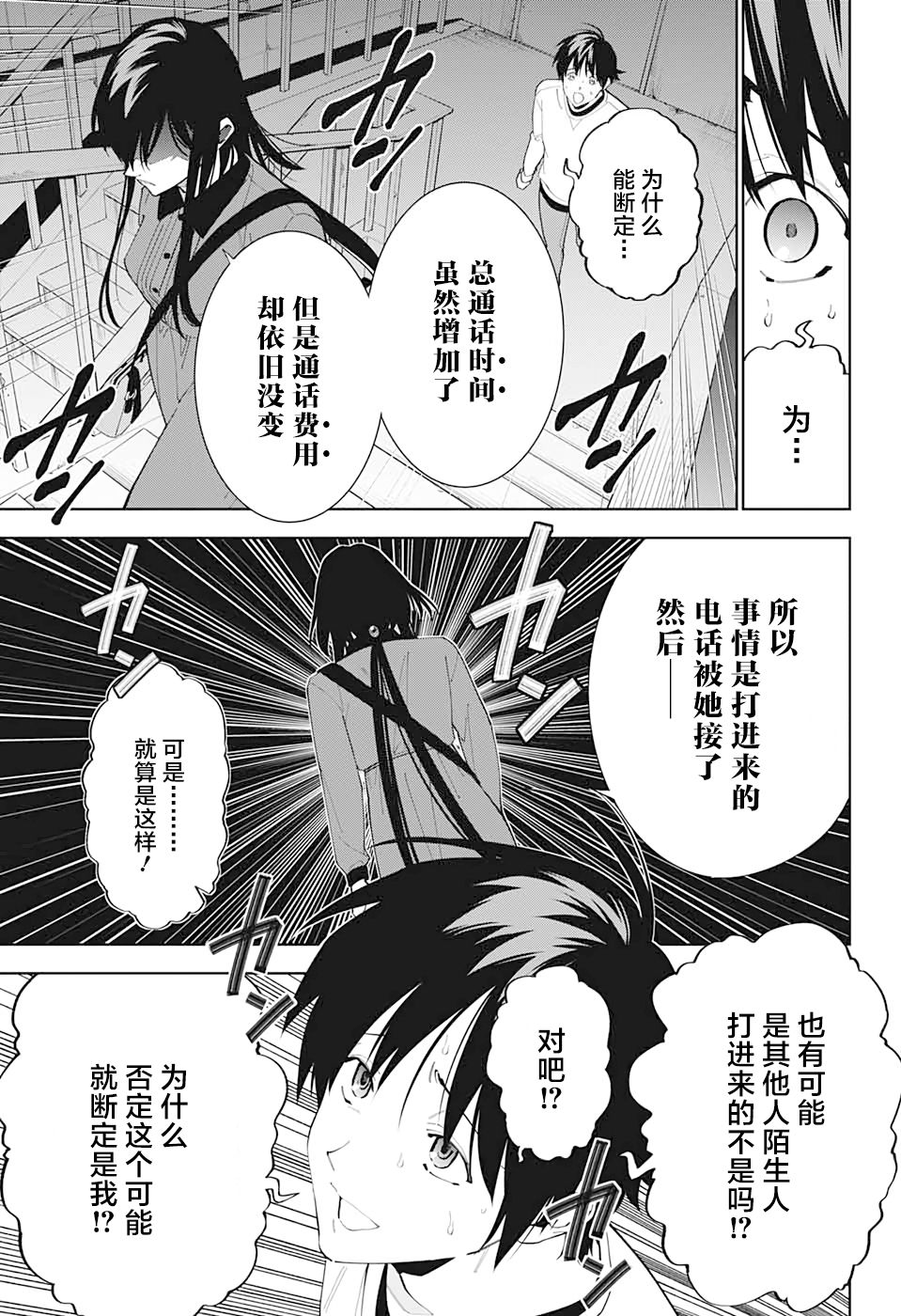 我与你是双重侦探韩漫全集-第13话无删减无遮挡章节图片 