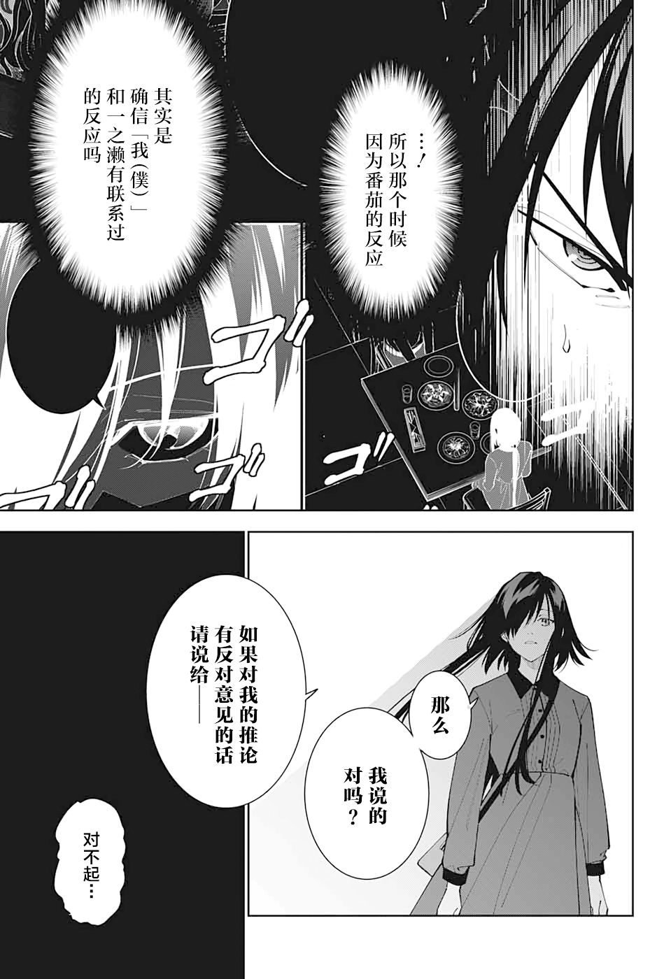 我与你是双重侦探韩漫全集-第13话无删减无遮挡章节图片 