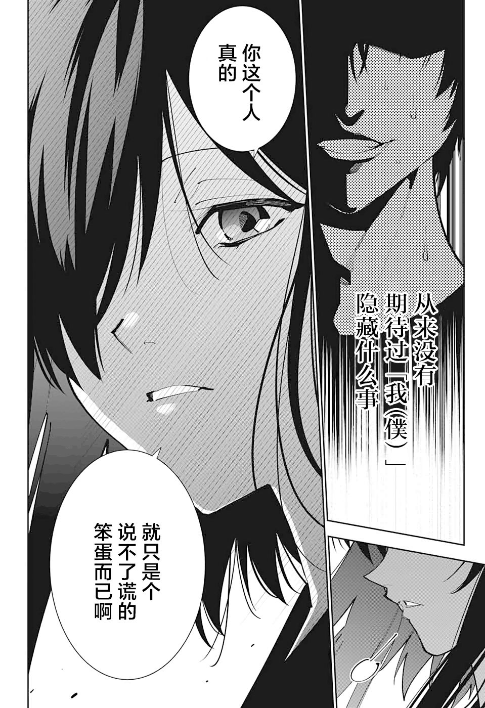 我与你是双重侦探韩漫全集-第13话无删减无遮挡章节图片 