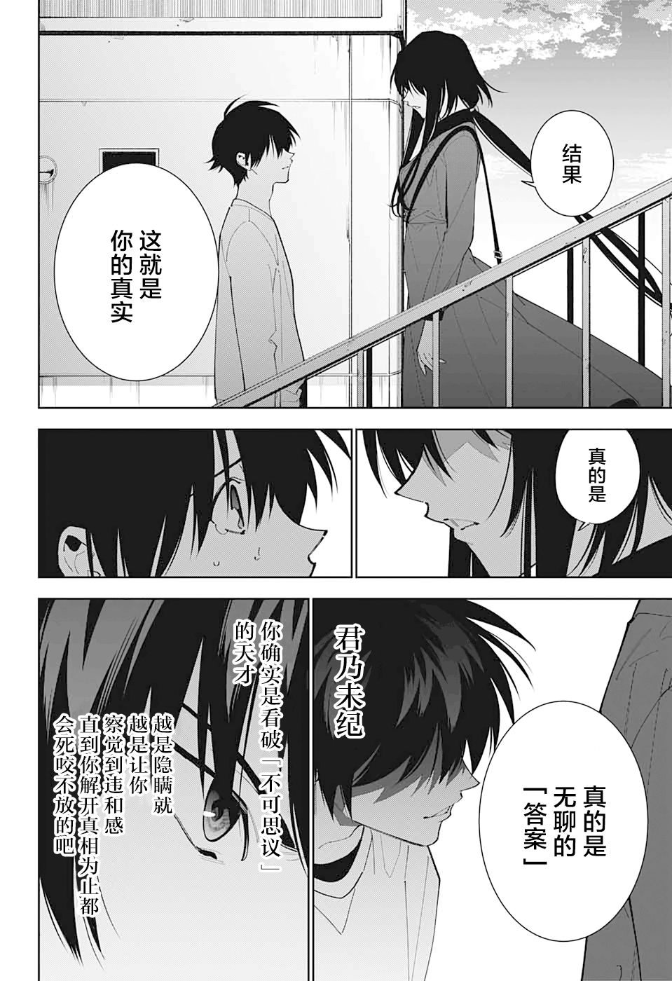 我与你是双重侦探韩漫全集-第13话无删减无遮挡章节图片 