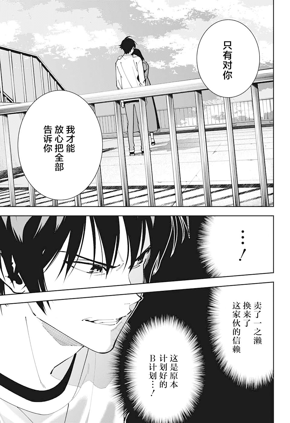 我与你是双重侦探韩漫全集-第13话无删减无遮挡章节图片 