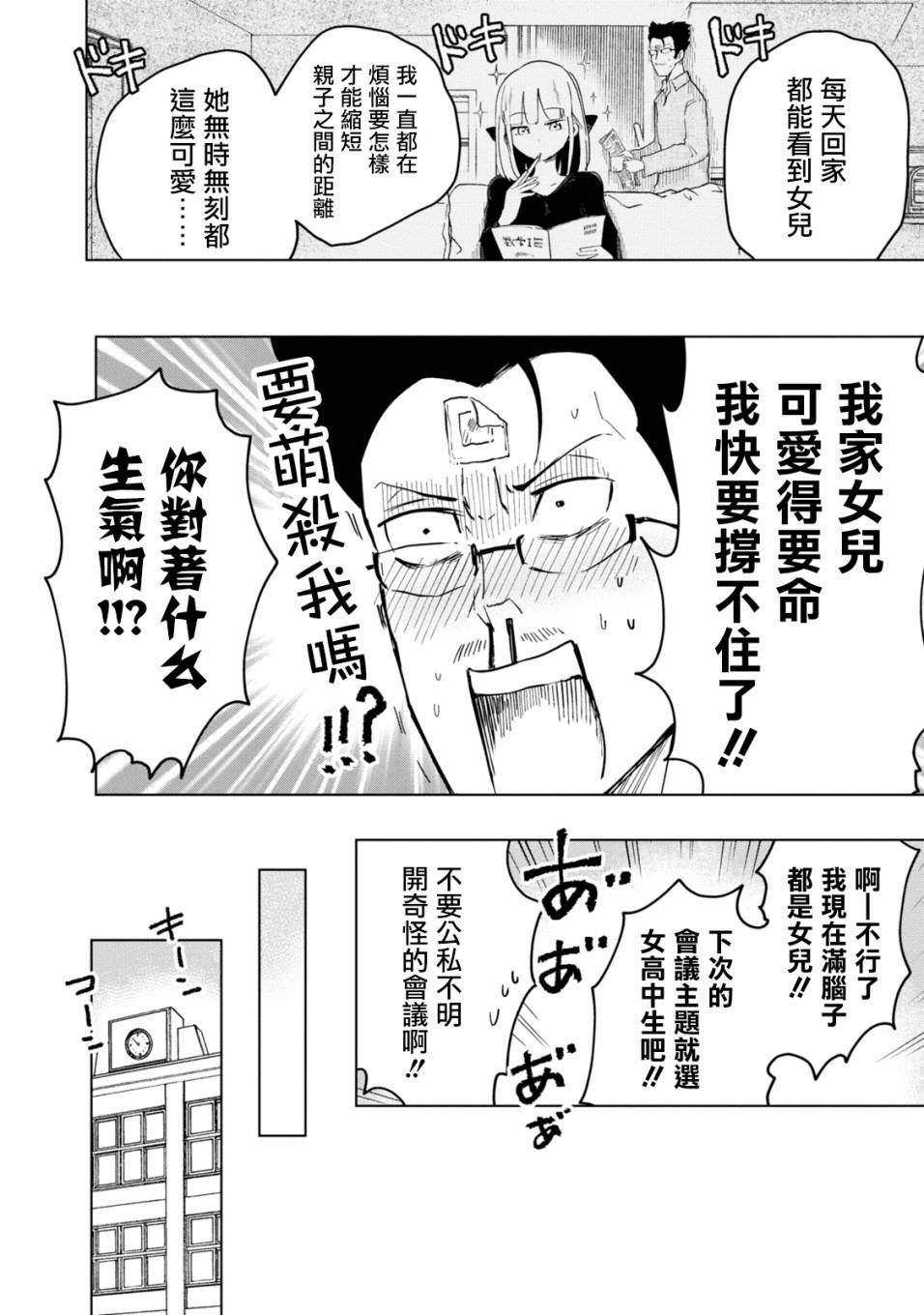 井地家都是傲娇韩漫全集-第01话无删减无遮挡章节图片 