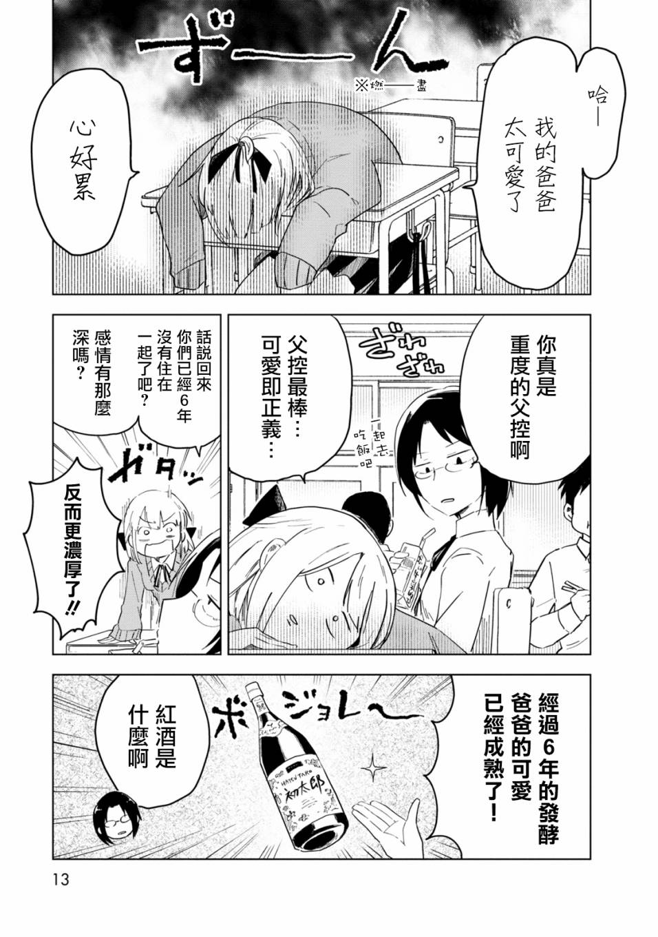 井地家都是傲娇韩漫全集-第01话无删减无遮挡章节图片 