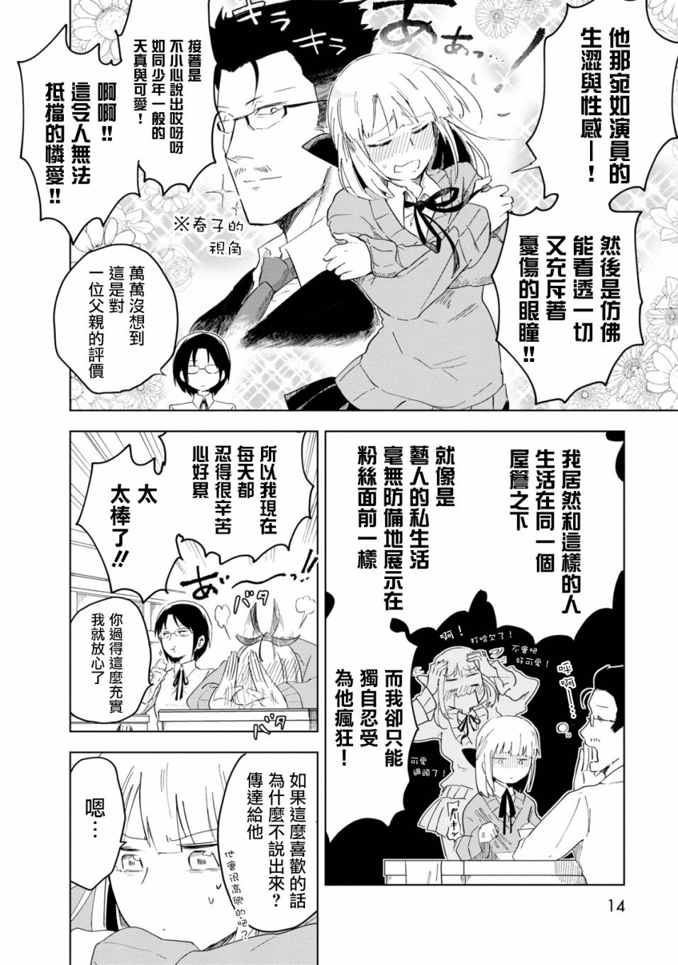 井地家都是傲娇韩漫全集-第01话无删减无遮挡章节图片 
