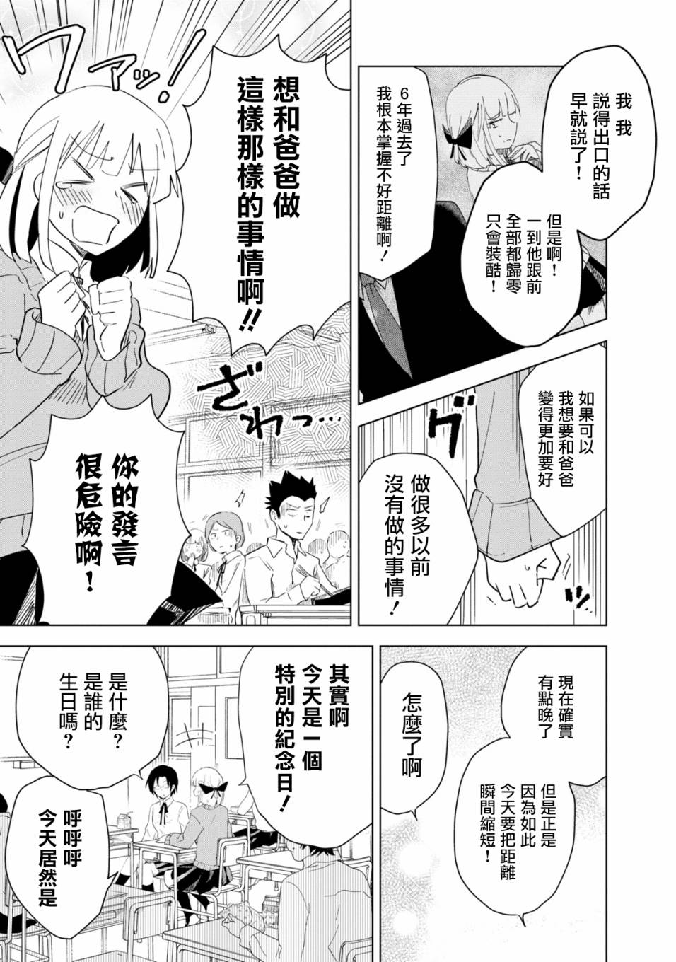 井地家都是傲娇韩漫全集-第01话无删减无遮挡章节图片 