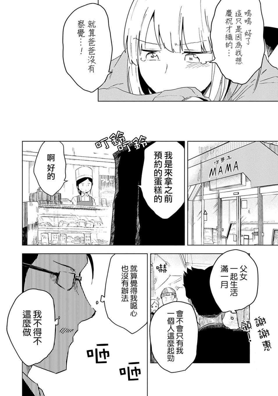 井地家都是傲娇韩漫全集-第01话无删减无遮挡章节图片 