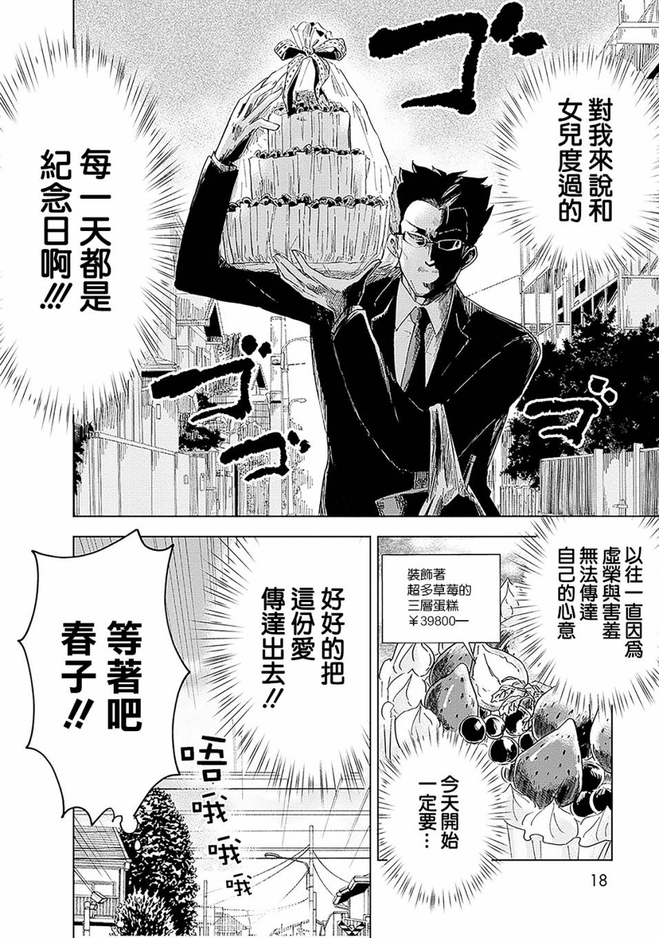 井地家都是傲娇韩漫全集-第01话无删减无遮挡章节图片 