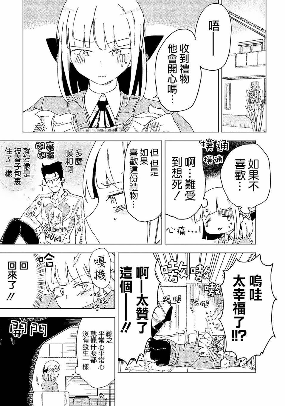 井地家都是傲娇韩漫全集-第01话无删减无遮挡章节图片 