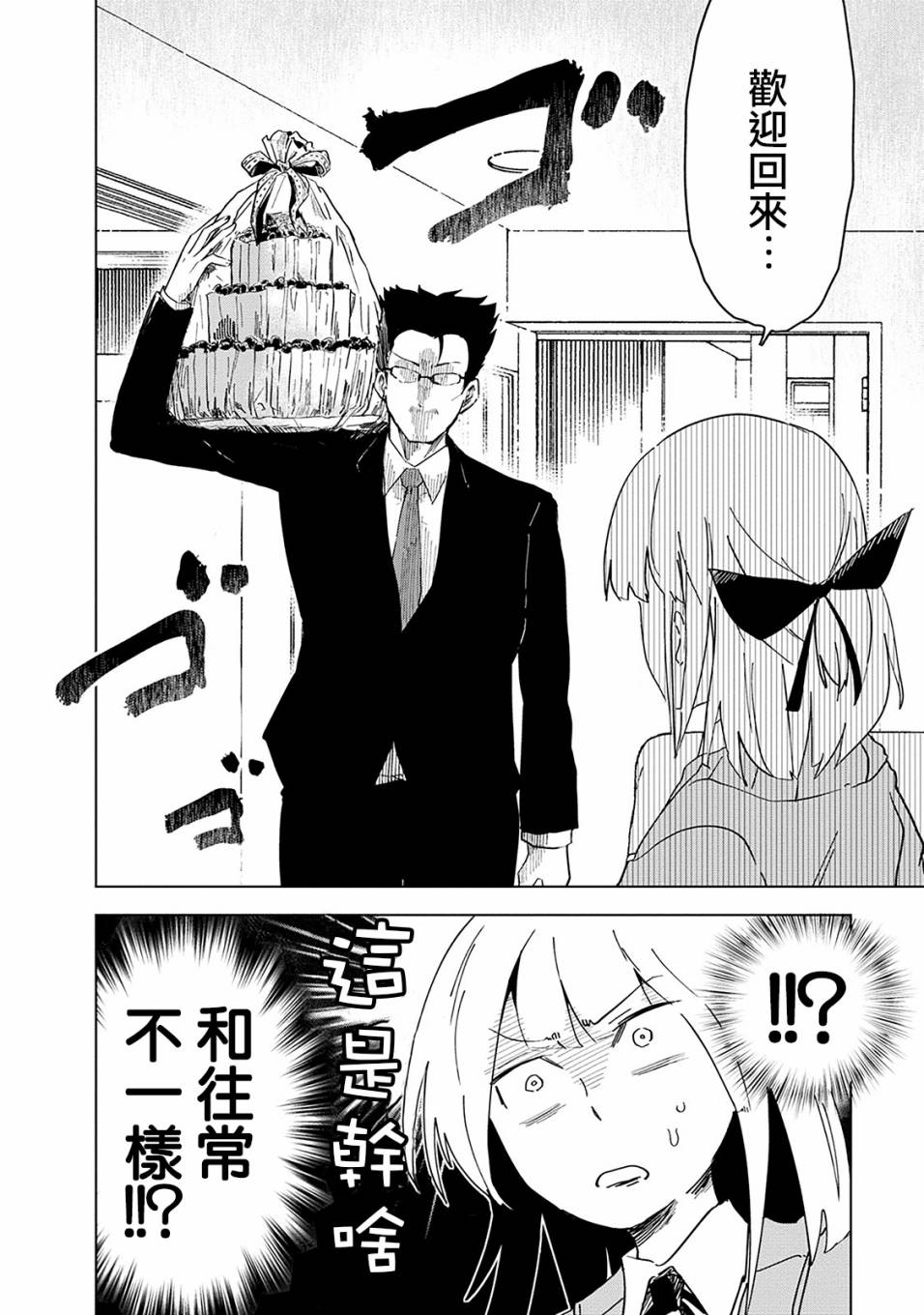 井地家都是傲娇韩漫全集-第01话无删减无遮挡章节图片 