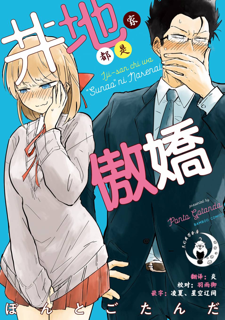 井地家都是傲娇韩漫全集-第01话无删减无遮挡章节图片 
