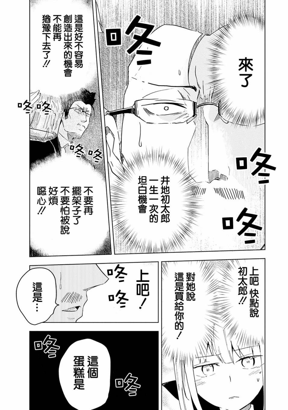 井地家都是傲娇韩漫全集-第01话无删减无遮挡章节图片 