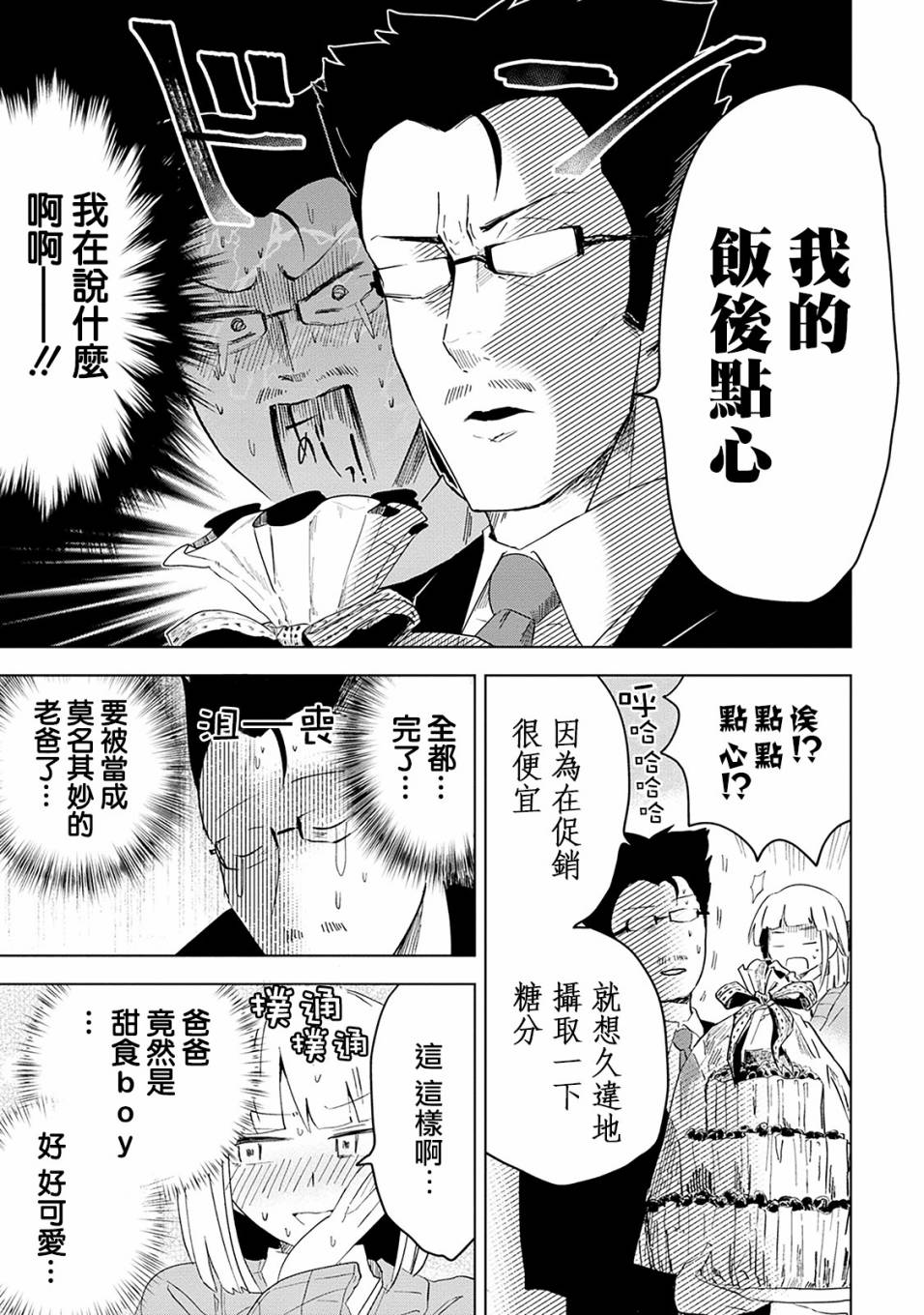 井地家都是傲娇韩漫全集-第01话无删减无遮挡章节图片 
