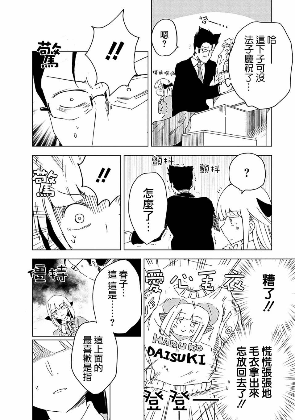 井地家都是傲娇韩漫全集-第01话无删减无遮挡章节图片 